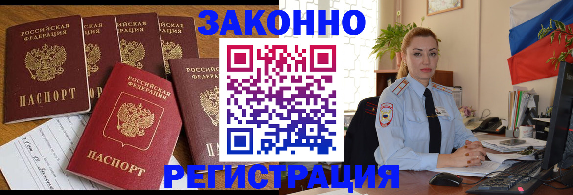 прописка регистрация в Приморском крае