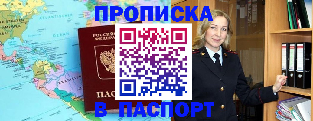 прописка регистрация в Приморском крае