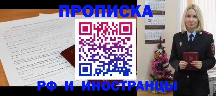 временная регистрация в квартире в Приморском крае